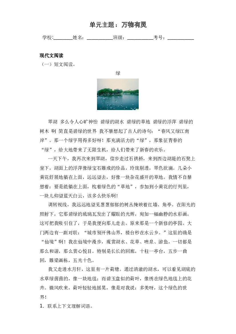 第一单元 单元主题 同步阅读 拓展训练-2023-2024学年语文五年级上册 （统编版）.docx 第2页