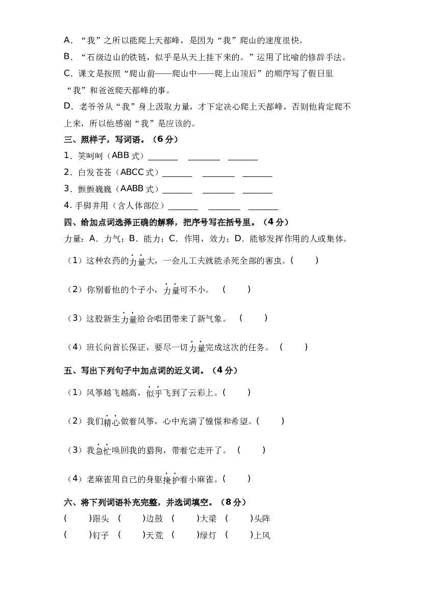 第五单元（提升卷）-2023-2024学年四年级语文上册单元培优进阶练（统编版）.docx 第2页