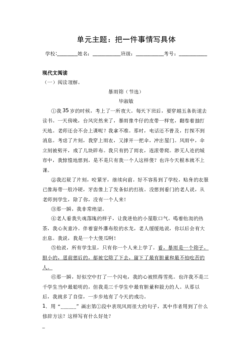第五单元（单元主题 同步阅读 拓展训练）-2023-2024学年语文四年级上册 （统编版）.docx 第2页