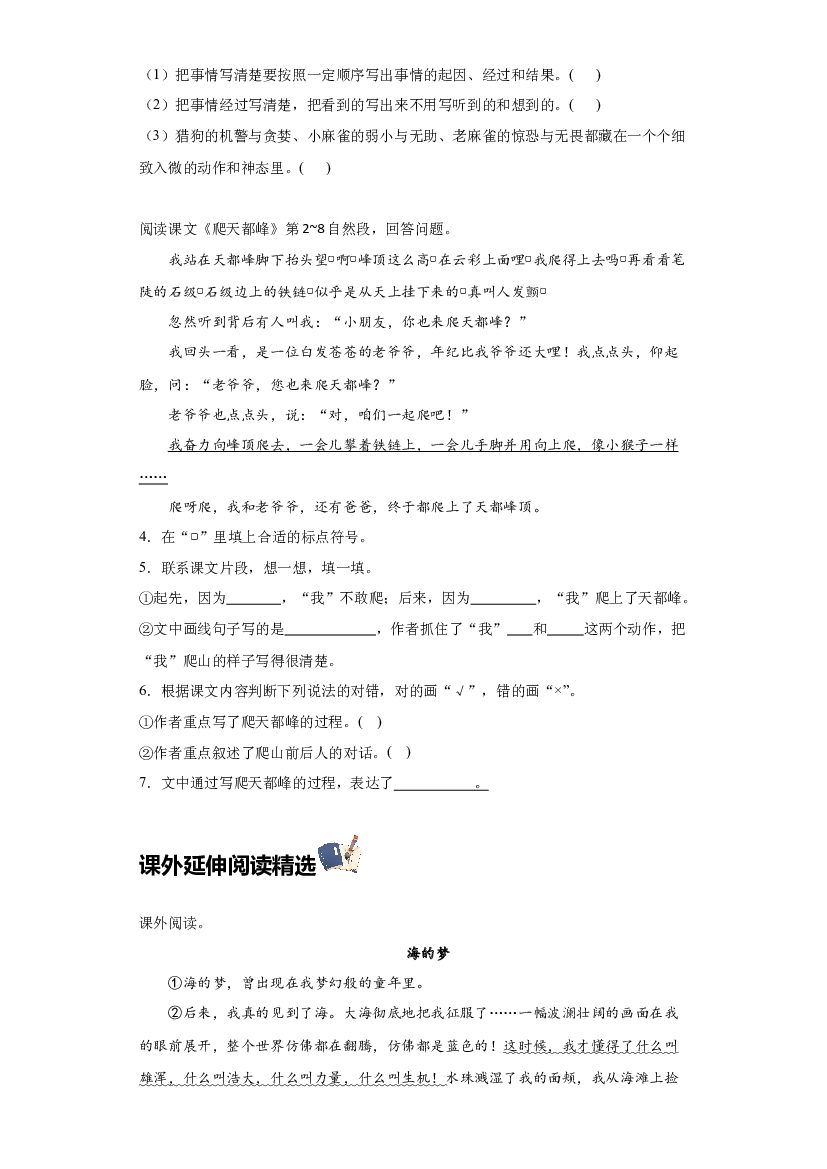 第五单元 课内外延伸阅读（含答案） 2023-2024学年四年级语文上册（统编版）.docx 第2页