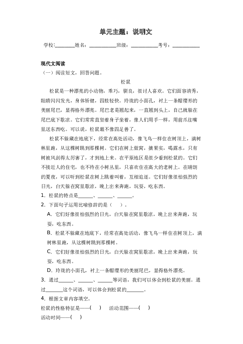第五单元 单元主题 同步阅读 拓展训练-2023-2024学年语文五年级上册 （统编版）.docx 第2页