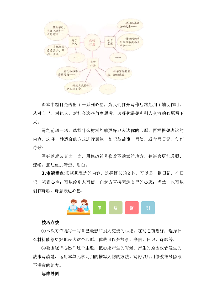 第四单元习作：心愿-2023-2024学年六年级语文下册单元写话能力提升（统编版） .docx 第2页
