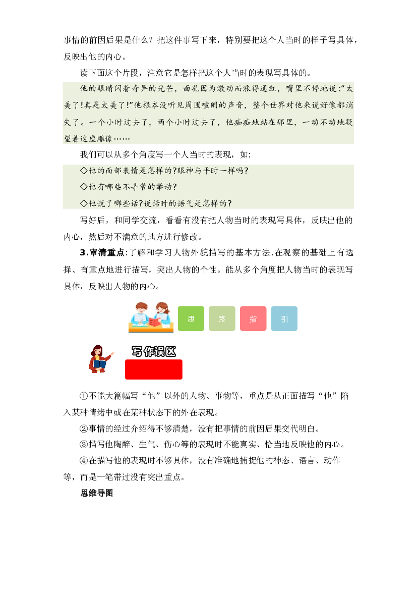 第四单元习作：他__________了-2023-2024学年五年级语文下册单元写话能力提升（统编版） .docx 第2页