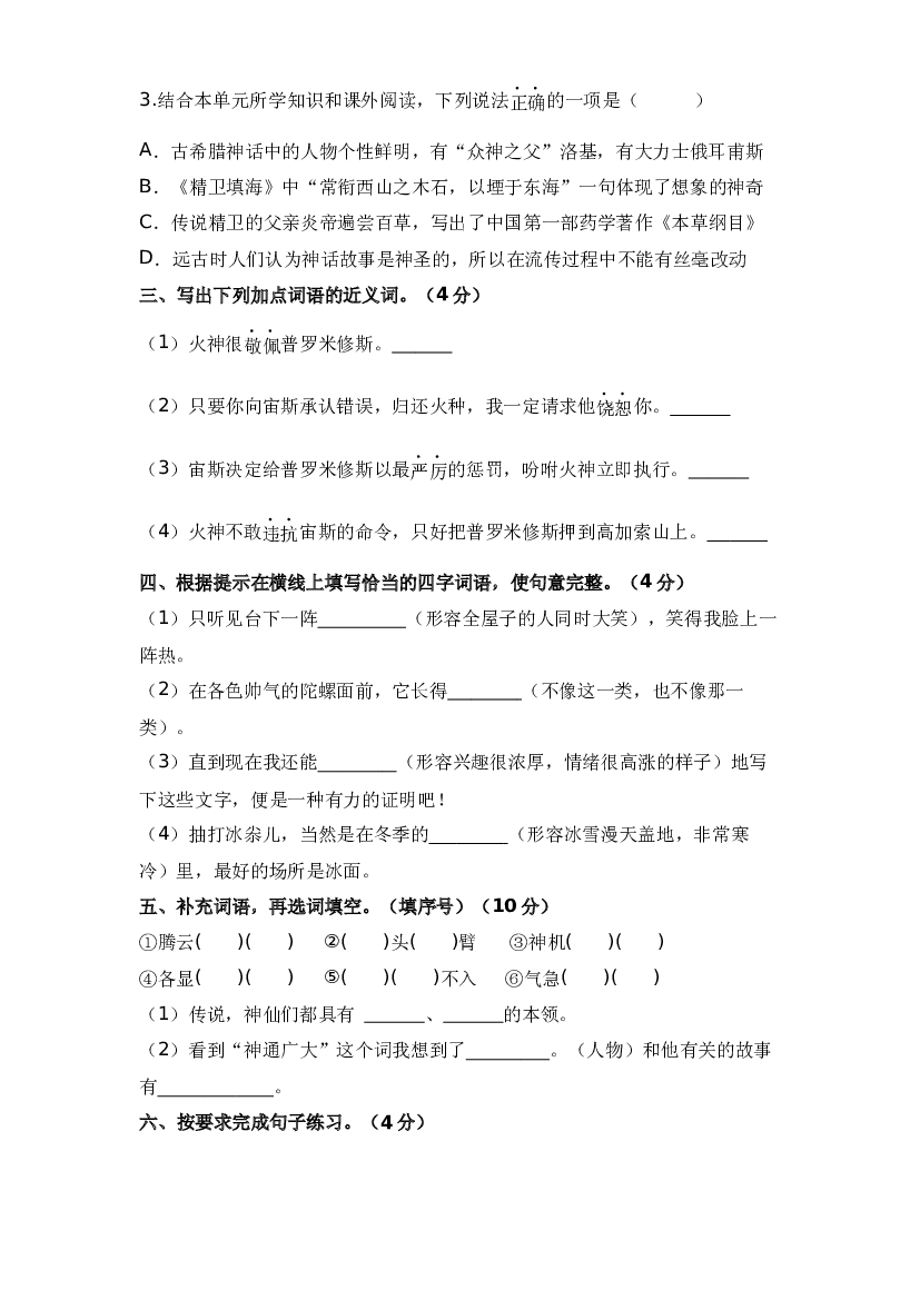 第四单元（提升卷）-2023-2024学年四年级语文上册单元培优进阶练（统编版）.docx 第2页