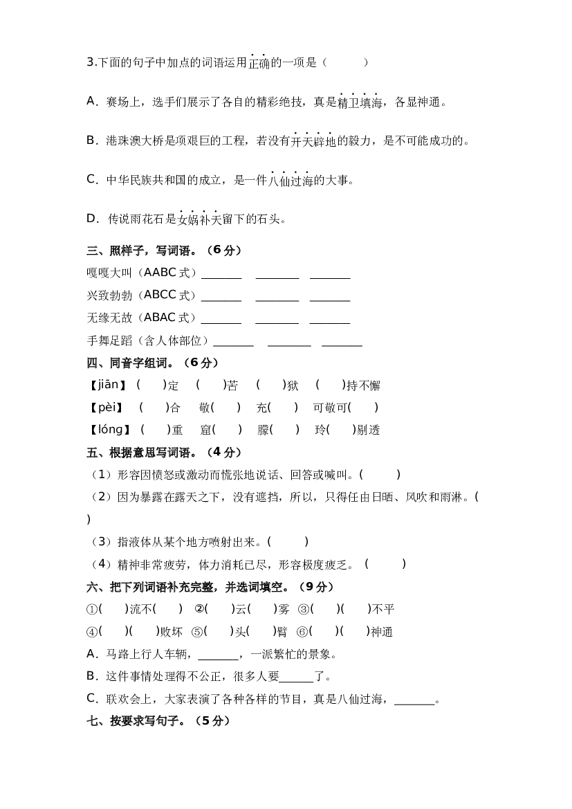 第四单元（基础卷）-2023-2024学年四年级语文上册单元培优进阶练（统编版）.docx 第2页