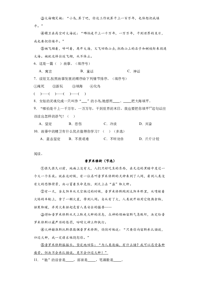 第四单元 课内外延伸阅读（含答案） 2023-2024学年四年级语文上册（统编版）.docx 第2页