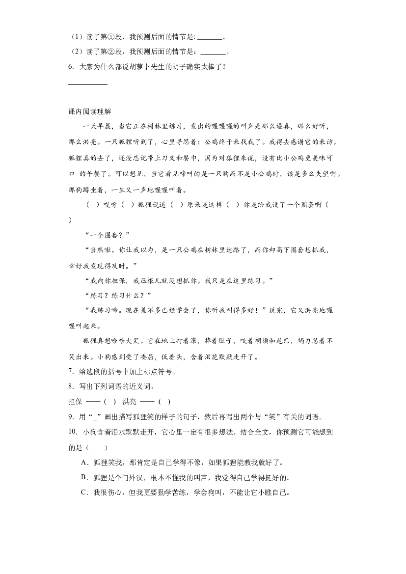 第四单元 课内外延伸阅读（含答案） 2023-2024学年三年级语文上册（统编版）.docx 第2页