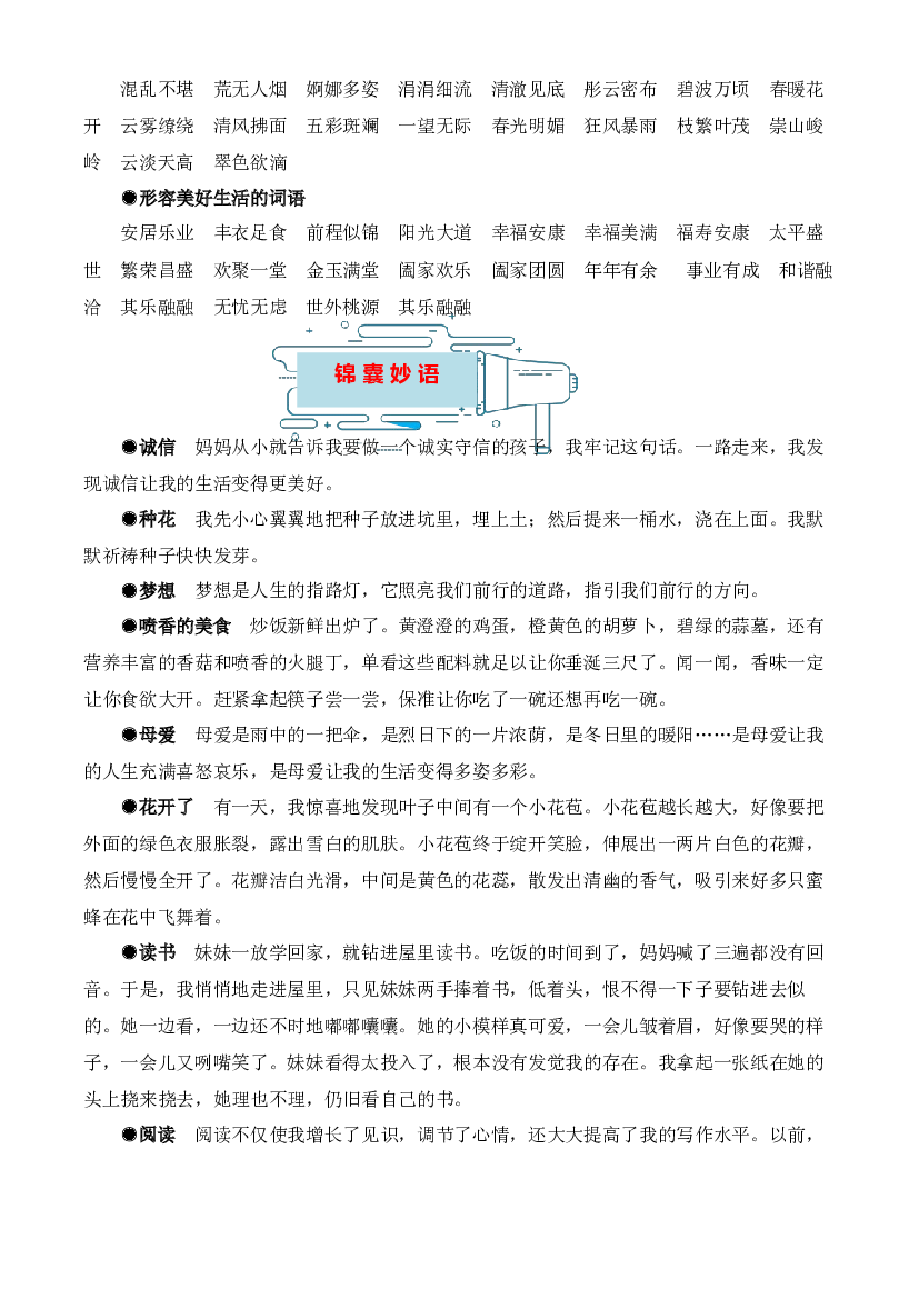 第三单元习作素材：＿＿＿让生活更美好-2023-2024学年六年级语文上册作文素材积累（统编版）.docx 第2页