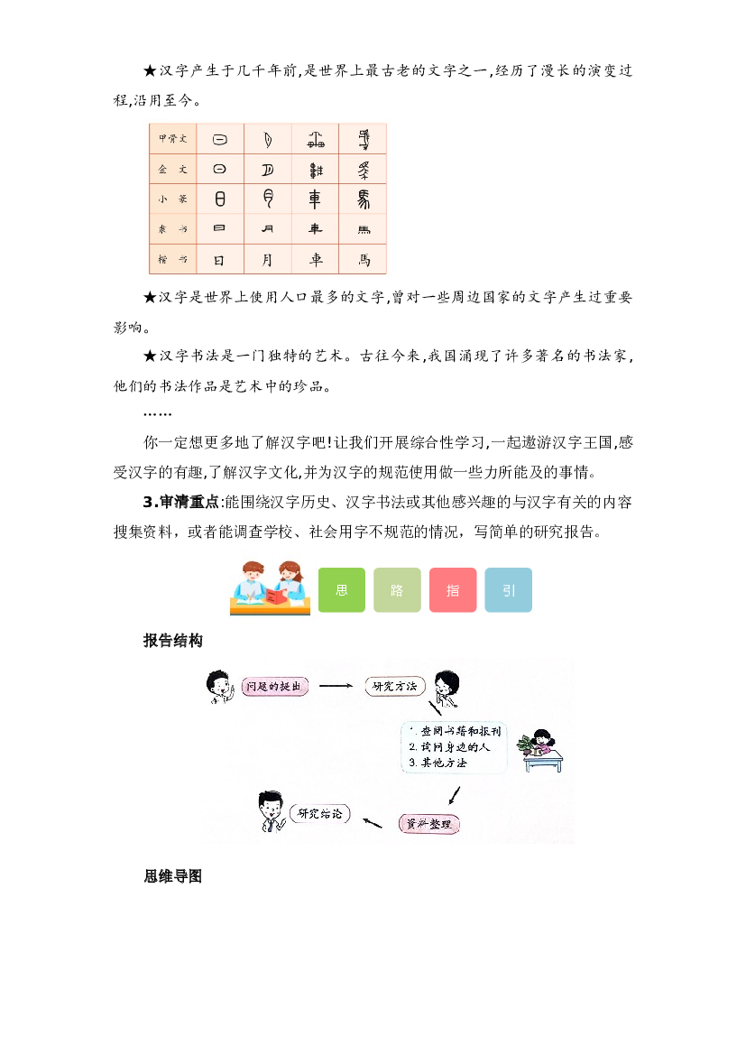 第三单元习作：写简单的研究报告-2023-2024学年五年级语文下册单元写话能力提升（统编版） .docx 第2页