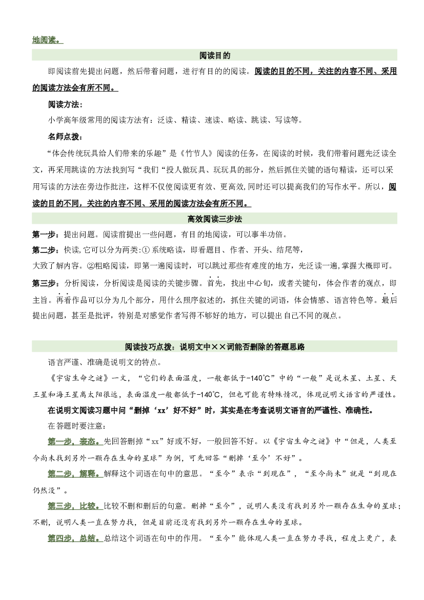第三单元&ldquo;阅读策略&rdquo;（主题阅读）-2023-2024学年六年级语文上册阅读理解（统编版）.docx 第2页