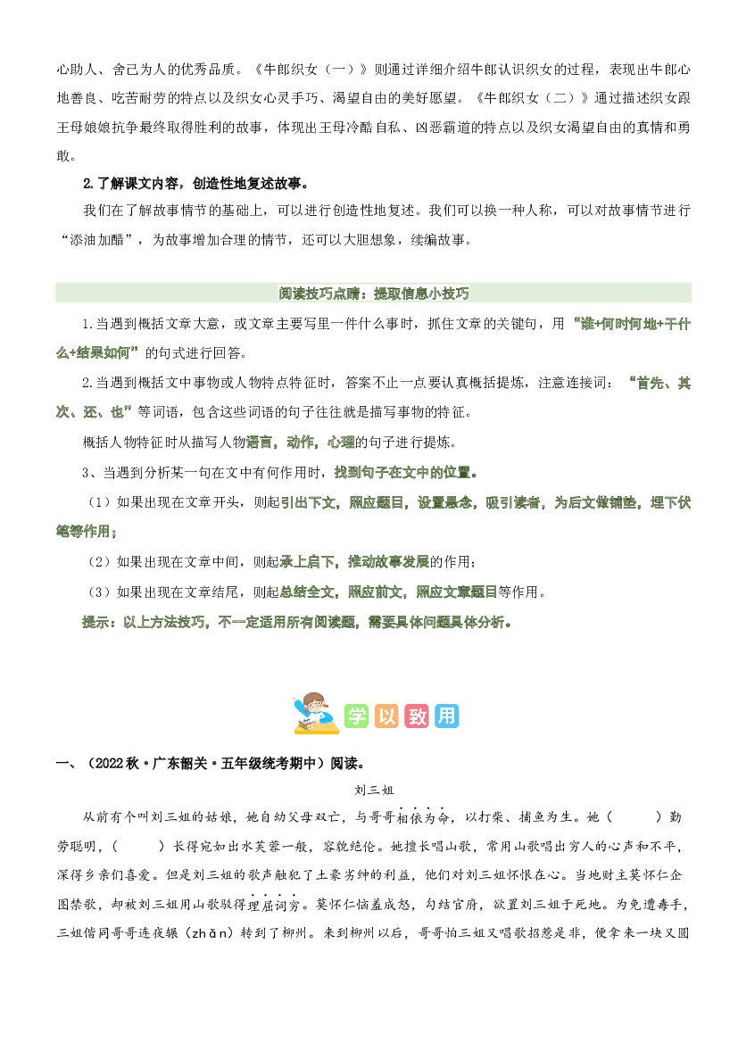 第三单元&ldquo;民间故事&rdquo;（主题阅读）-2023-2024学年五年级语文上册阅读理解（统编版）.docx 第2页