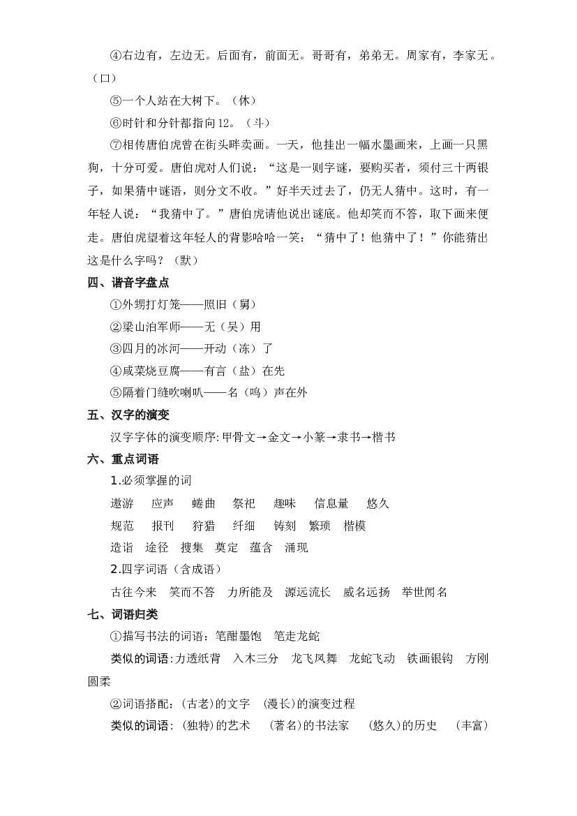 第三单元五年级语文下册同步练习（统编版）.docx 第2页