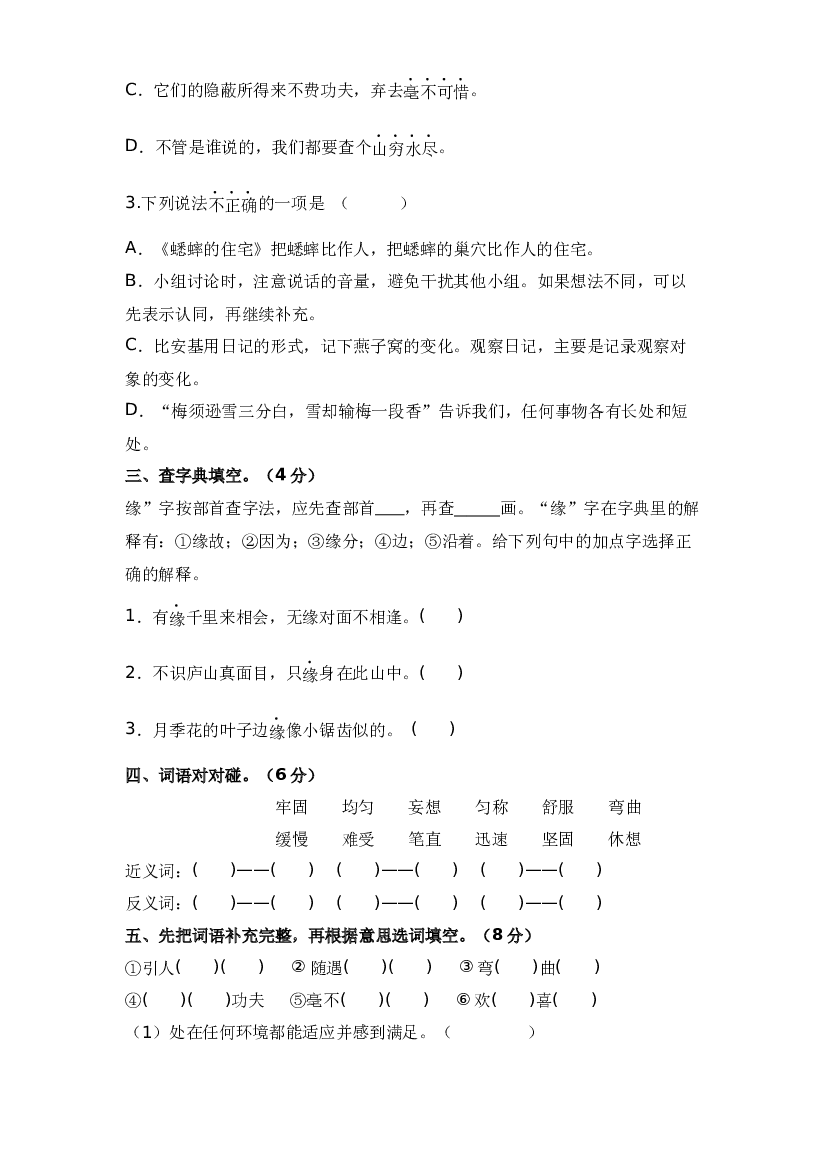 第三单元（提升卷）-2023-2024学年四年级语文上册单元培优进阶练（统编版）.docx 第2页