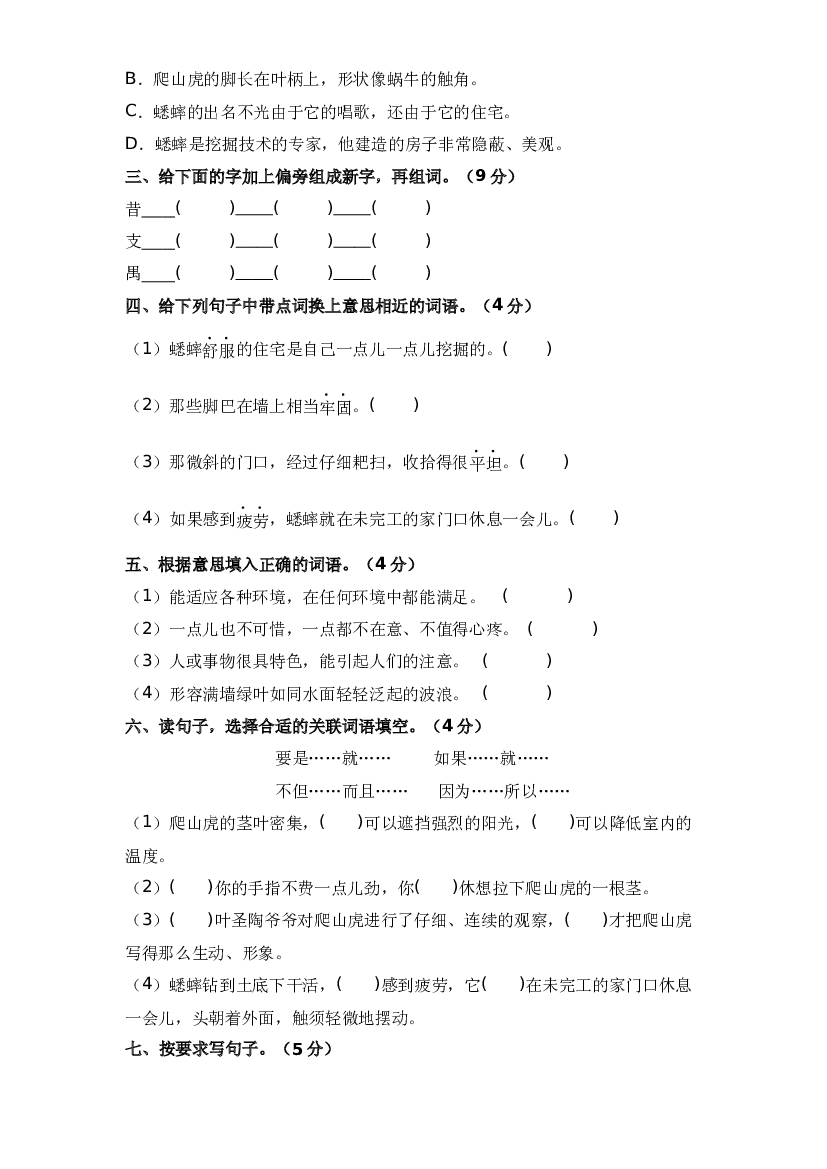 第三单元（基础卷）-2023-2024学年四年级语文上册单元培优进阶练（统编版）.docx 第2页