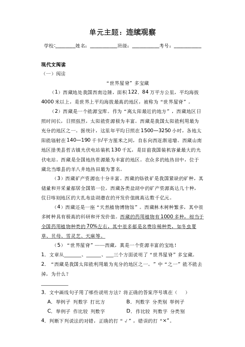 第三单元（单元主题 同步阅读 拓展训练）-2023-2024学年语文四年级上册 （统编版）.docx 第2页