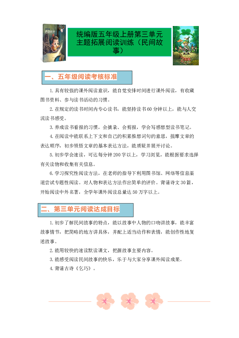 第三单元 单元主题 同步阅读 拓展训练-2023-2024学年语文五年级上册 （统编版）.docx 第1页