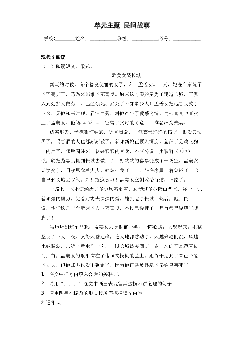 第三单元 单元主题 同步阅读 拓展训练-2023-2024学年语文五年级上册 （统编版）.docx 第2页