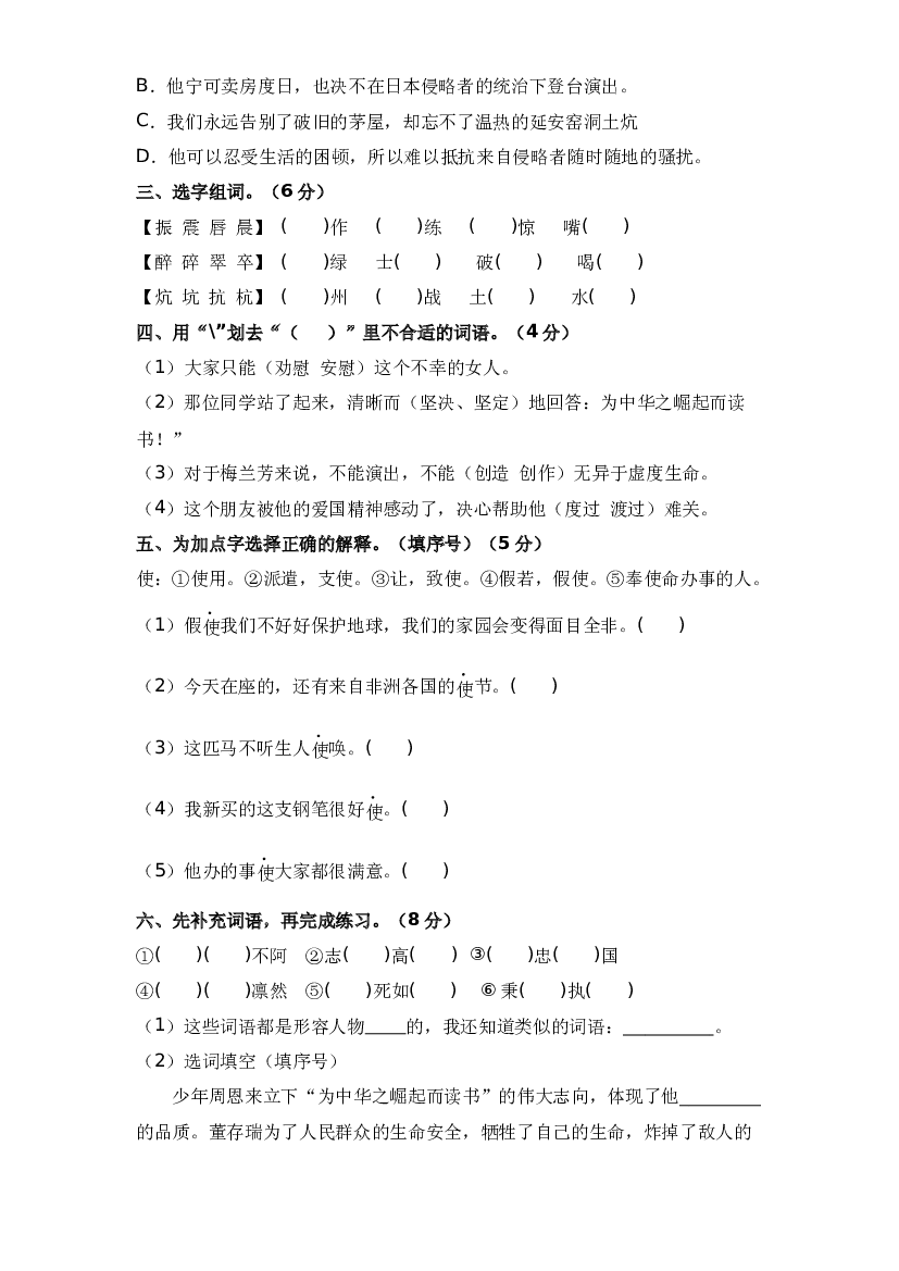 第七单元（基础卷）-2023-2024学年四年级语文上册单元培优进阶练（统编版）.docx 第2页