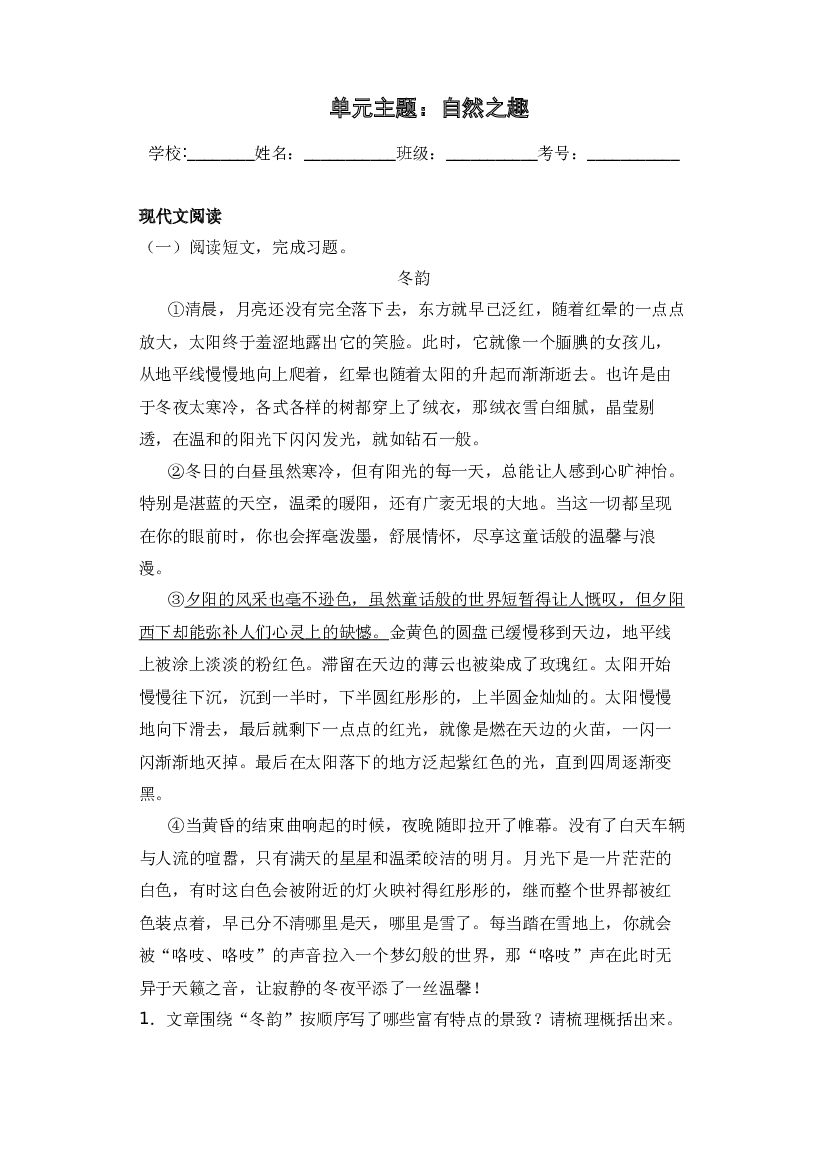 第七单元 单元主题 同步阅读 拓展训练-2023-2024学年语文五年级上册 （统编版）.docx 第2页