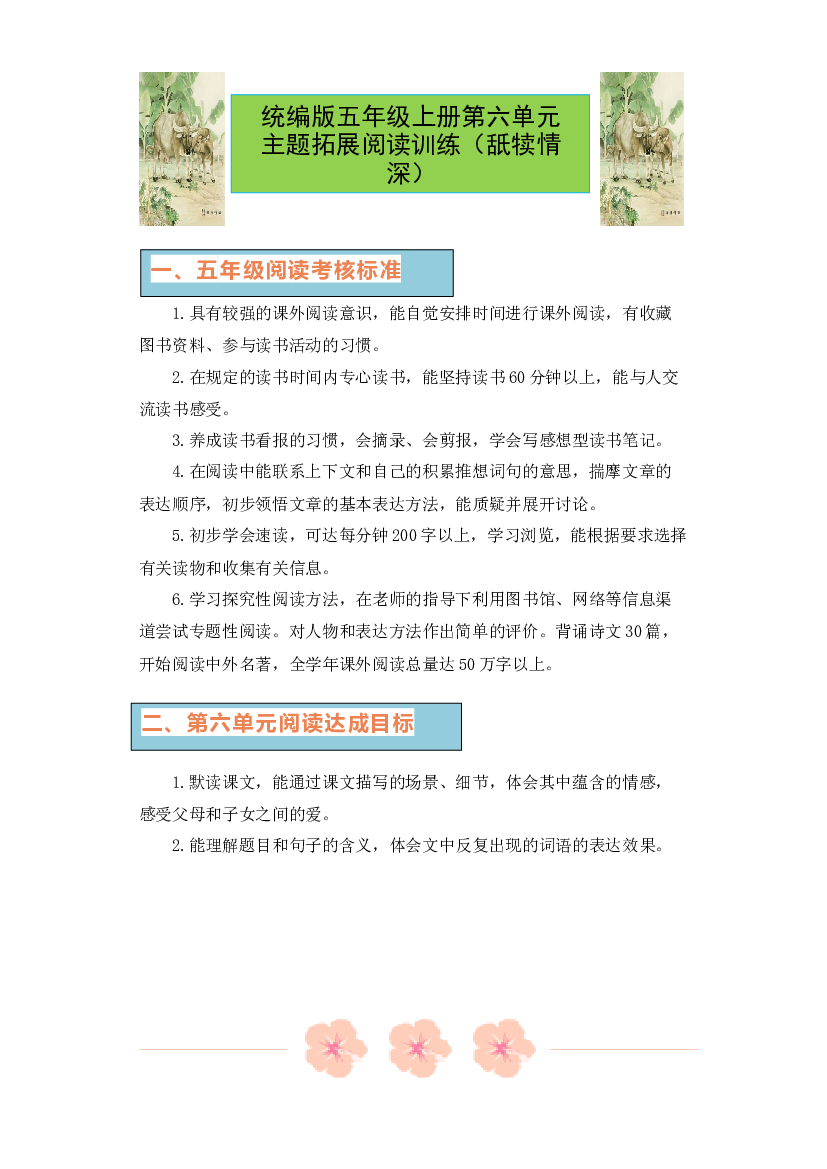 第六单元单元主题 同步阅读拓展训练卷-2023-2024学年语文五年级上册 （统编版）.docx 第1页