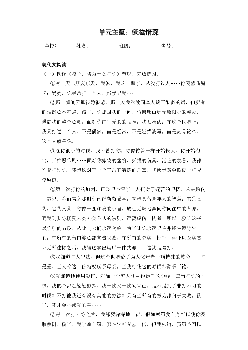 第六单元单元主题 同步阅读拓展训练卷-2023-2024学年语文五年级上册 （统编版）.docx 第2页