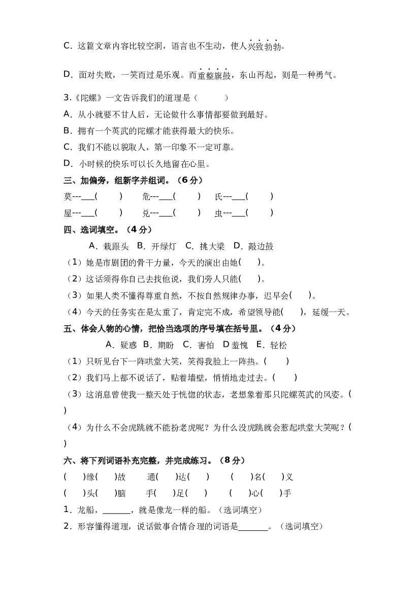第六单元（基础卷）-2023-2024学年四年级语文上册单元培优进阶练（统编版）.docx 第2页