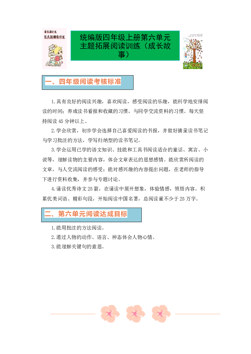 第六单元（单元主题 同步阅读 拓展训练）-2023-2024学年语文四年级上册 （统编版）.docx 第1页