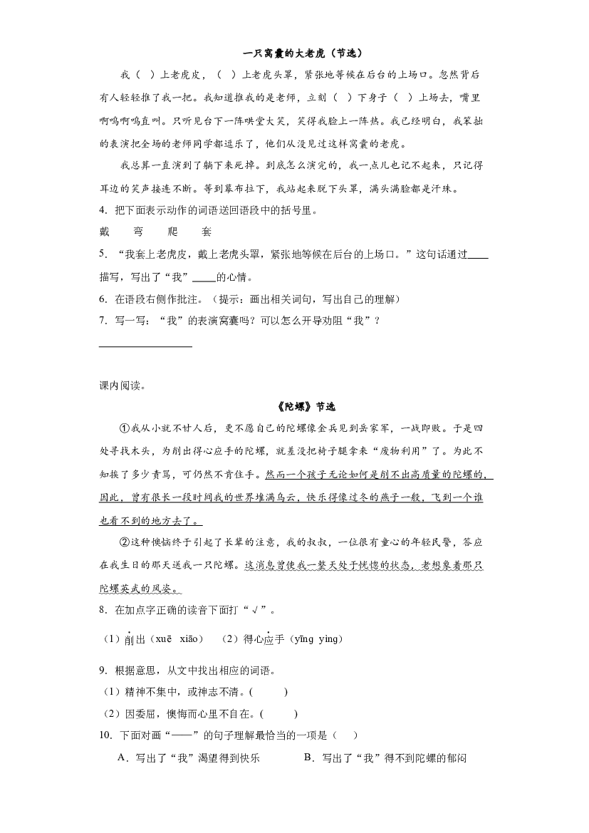 第六单元 课内外延伸阅读（含答案） 2023-2024学年四年级语文上册（统编版）.docx 第2页