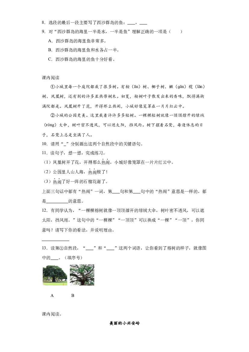 第六单元 课内外延伸阅读（含答案） 2023-2024学年三年级语文上册（统编版）.docx 第2页
