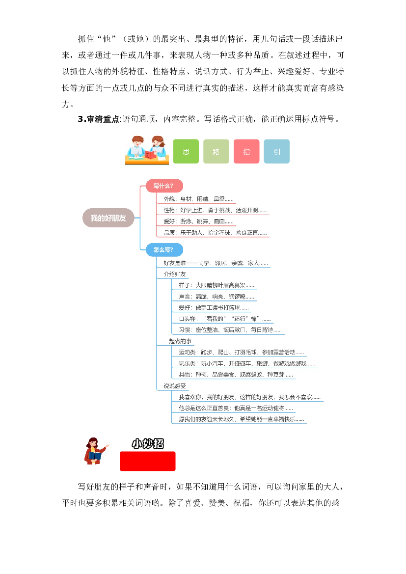 第二单元写话：我的好朋友-2023-2024学年二年级语文下册单元写话能力提升（统编版）.docx 第2页