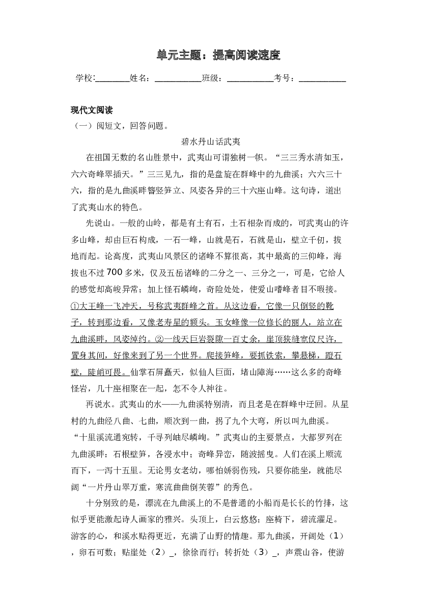 第二单元单元主题 同步阅读拓展训练卷-2023-2024学年语文五年级上册 （统编版）.docx 第2页