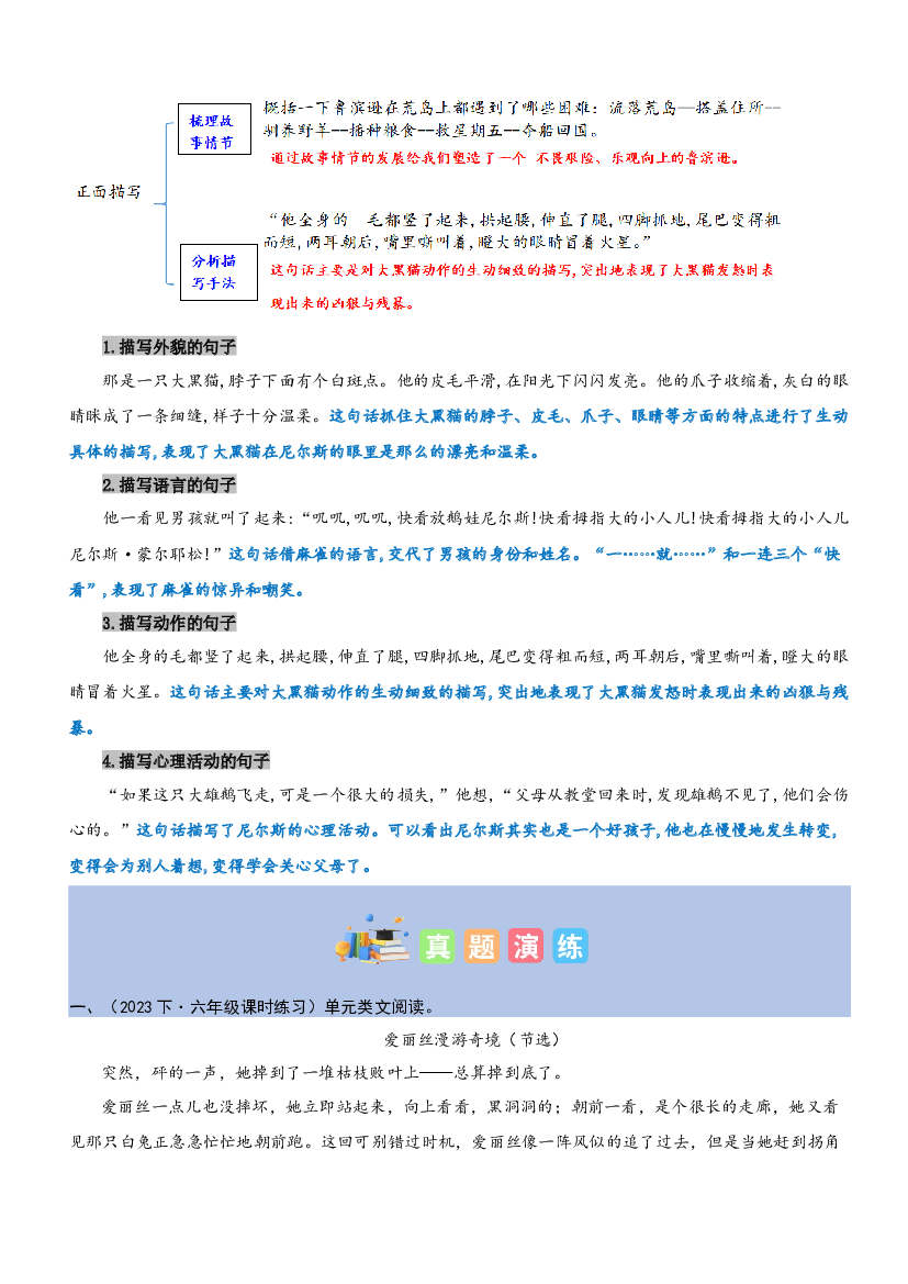 第二单元&ldquo;外国名著&rdquo;（主题阅读）-2023-2024学年六年级语文下册阅读理解（统编版）.docx 第2页