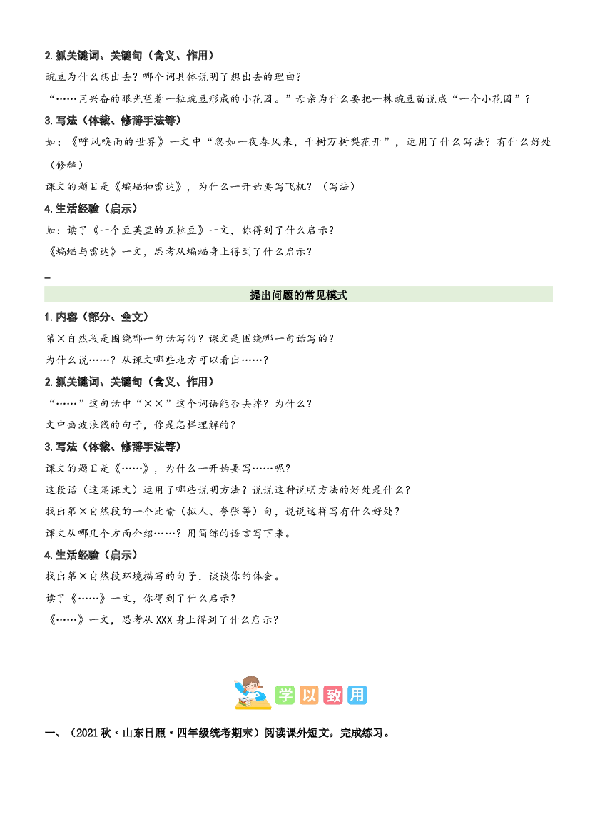 第二单元&ldquo;科学奥秘&rdquo;（主题阅读）-2023-2024学年四年级语文上册阅读理解（统编版）.docx 第2页