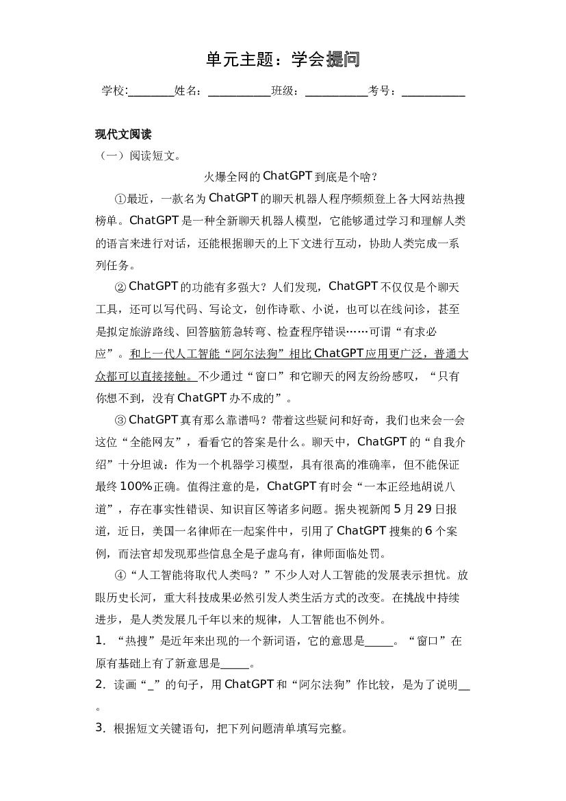 第二单元（单元主题 同步阅读 拓展训练）-2023-2024学年语文四年级上册 （统编版）.docx 第2页