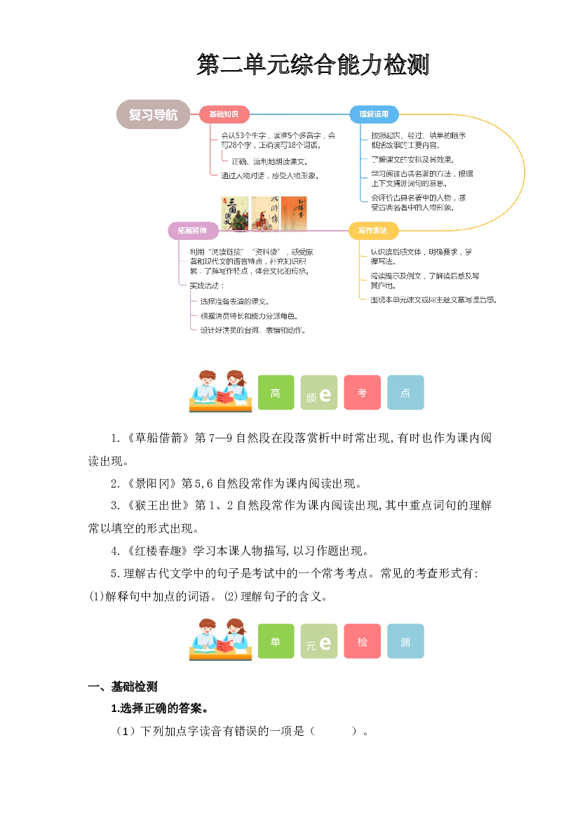 第二单元（单元测试）五年级语文下册同步练习（统编版）.docx 第1页