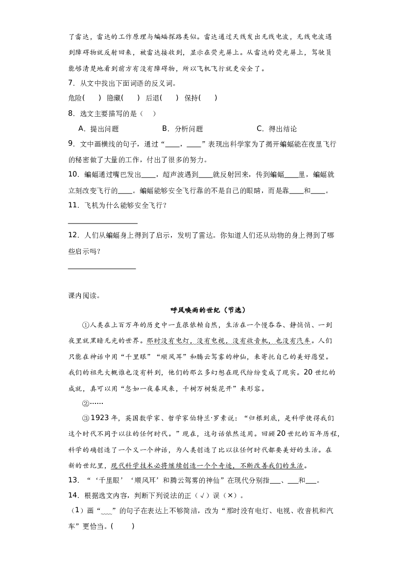第二单元 课内外延伸阅读（含答案） 2023-2024学年四年级语文上册（统编版）.docx 第2页