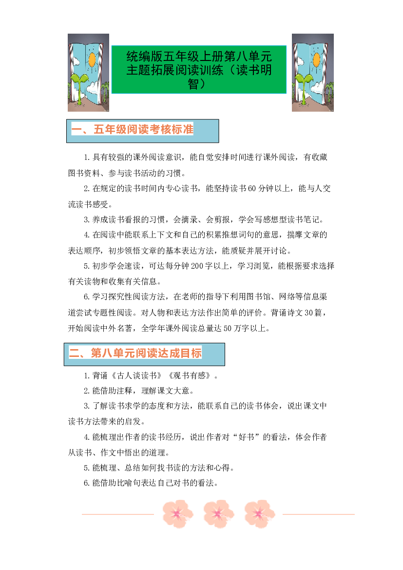 第八单元单元主题 同步阅读拓展训练卷-2023-2024学年语文五年级上册 （统编版）.docx 第1页