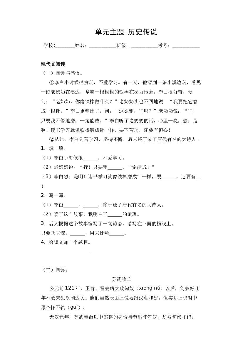 第八单元（单元主题 同步阅读 拓展训练）-2023-2024学年语文四年级上册 （统编版）.docx 第2页