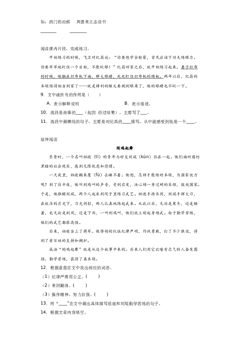 第八单元 课内外延伸阅读（含答案） 2023-2024学年四年级语文上册（统编版）.docx 第2页