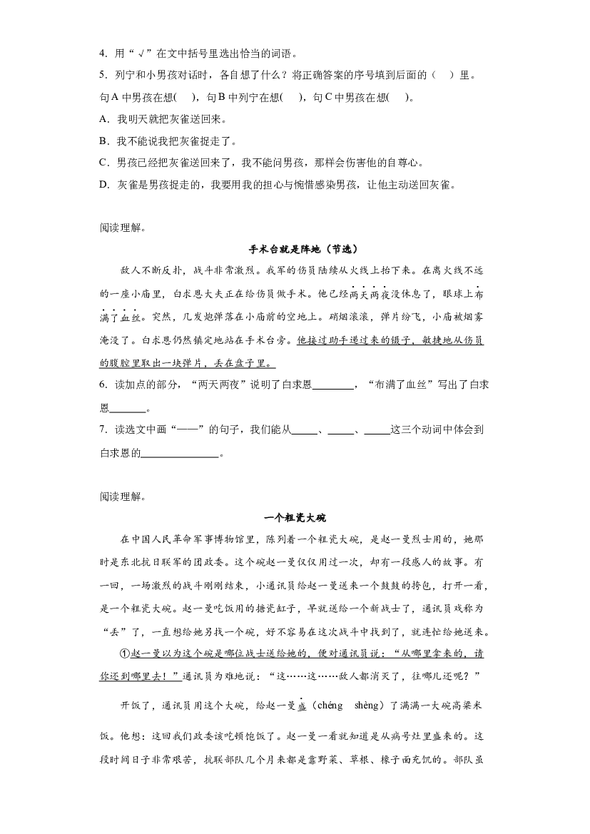 第八单元 课内外延伸阅读（含答案） 2023-2024学年三年级语文上册（统编版）.docx 第2页