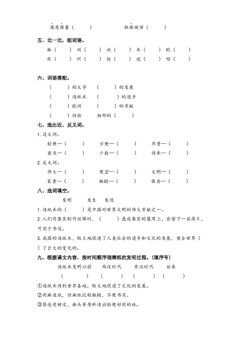 第10课 纸的发明 同步分层作业-2023-2024学年语文三年级下册（统编版）.docx 第2页