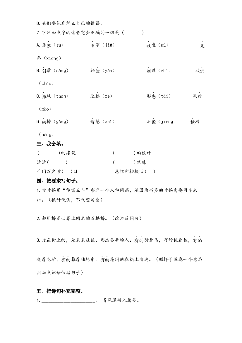 第9课 古诗三首 同步分层作业-2023-2024学年语文三年级下册（统编版）.docx 第2页