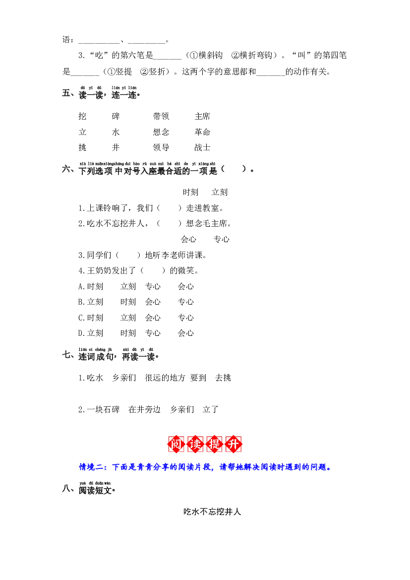 第1课 吃水不忘挖井人 同步分层作业-2023-2024学年语文一年级下册（统编版）.docx 第2页