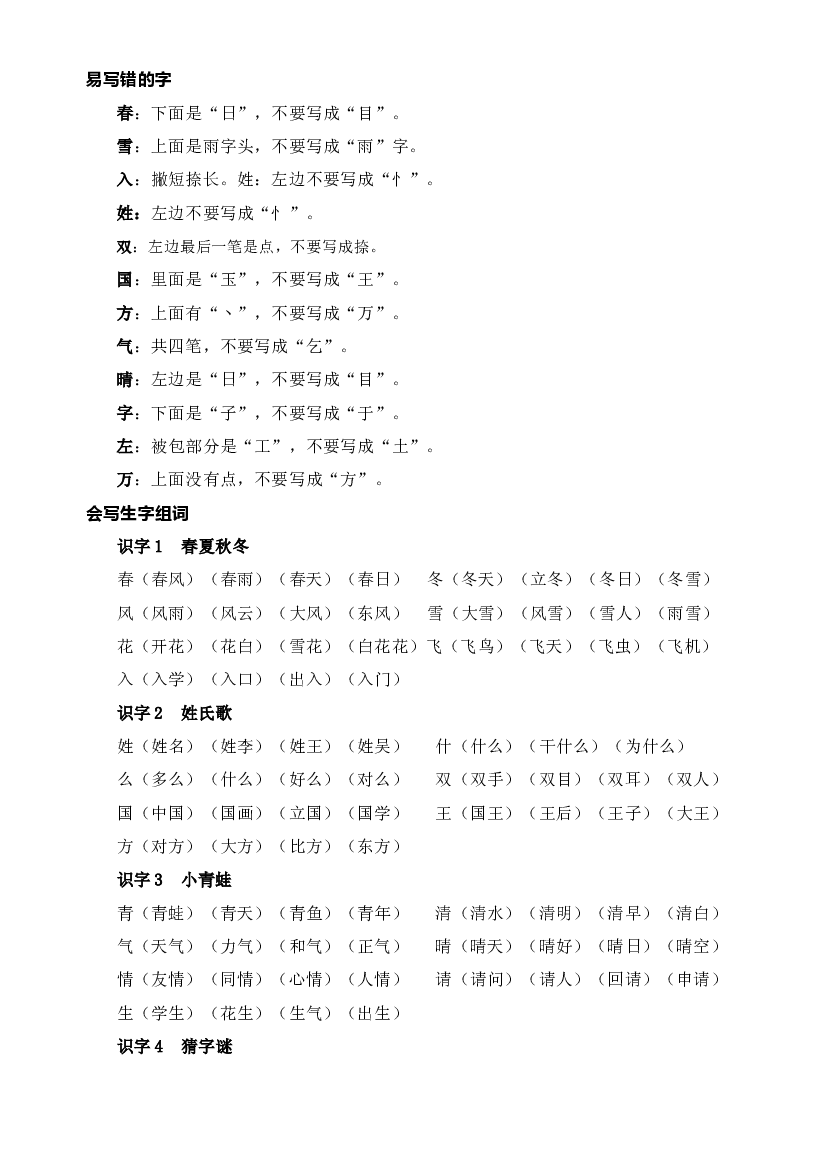 部编版语文一年级下册第一单元学习力提升知识点名师梳理.doc 第2页