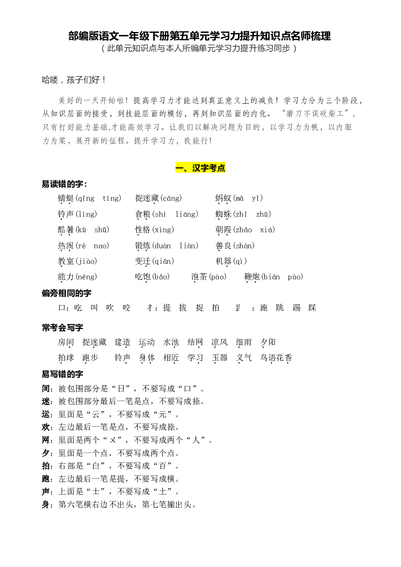 部编版语文一年级下册第五单元学习力提升知识点名师梳理.doc 第1页