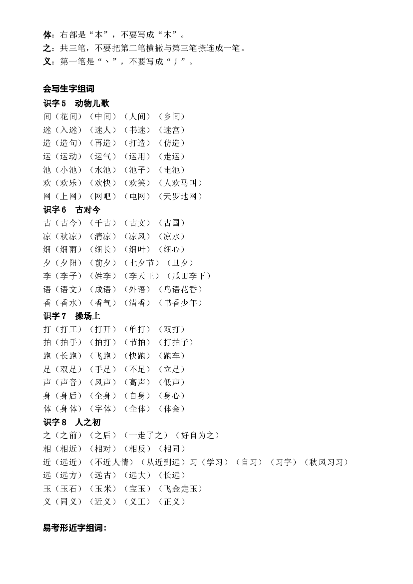 部编版语文一年级下册第五单元学习力提升知识点名师梳理.doc 第2页