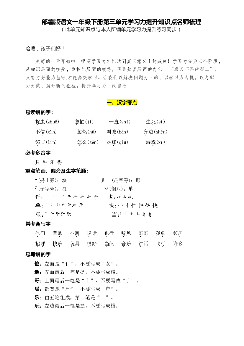 部编版语文一年级下册第三单元学习力提升知识点名师梳理.doc 第1页