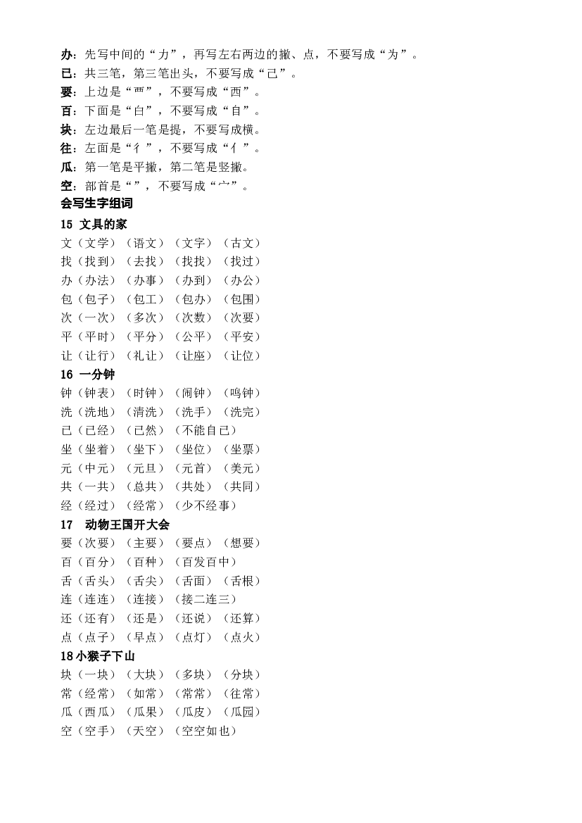 部编版语文一年级下册第七单元学习力提升知识点名师梳理.doc 第2页