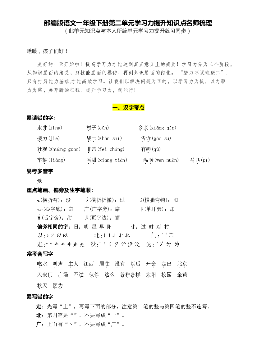 部编版语文一年级下册第二单元学习力提升知识点名师梳理.doc 第1页