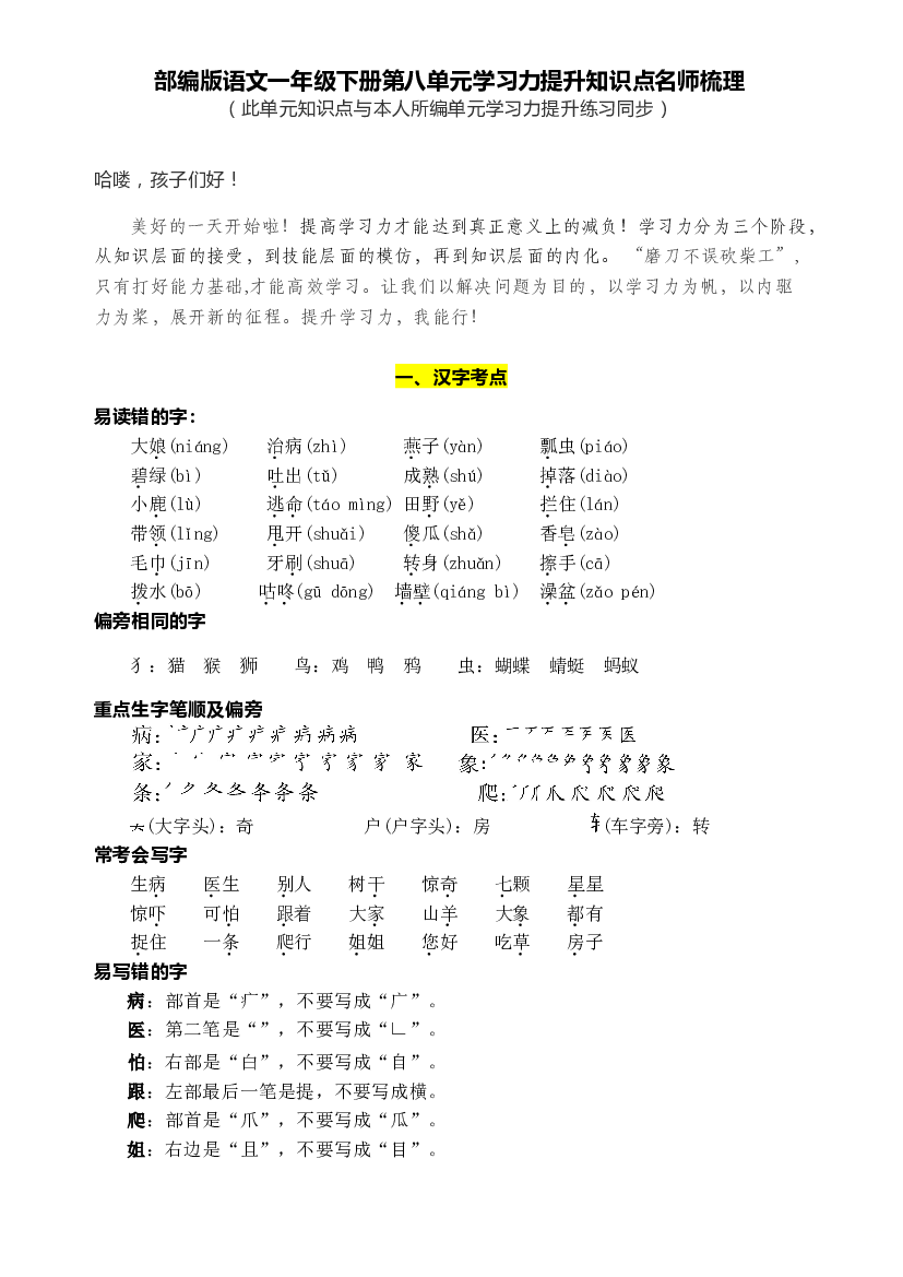 部编版语文一年级下册第八单元学习力提升知识点名师梳理.doc 第1页